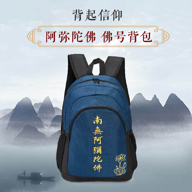 新款防水大容量进香佛系双肩包朝拜学院寺庙僧普陀山佛袋旅游男女