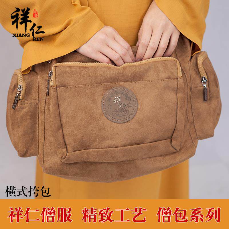 新款祥仁僧服横式麂皮绒大容量挎包佛包僧包居士服海青三衣朝山居