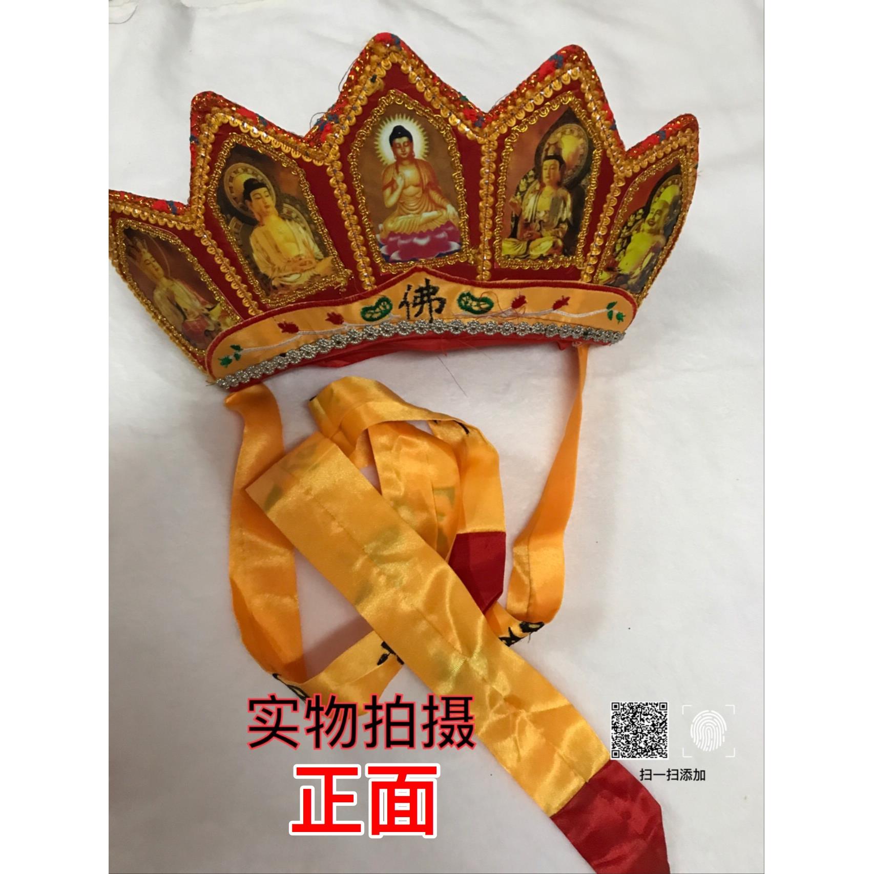 特价包邮亮片五佛帽 道工专用物品法事用品架沙厂家直销