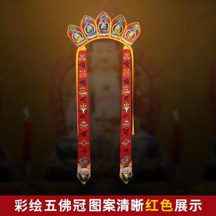 新款僧人服饰彩绘非刺绣八吉祥帽冠毗卢帽五佛帽唐僧帽五佛冠