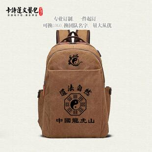 新款中国龙虎山道法自然双肩背包可装笔记本厚实帆布男包女包高品