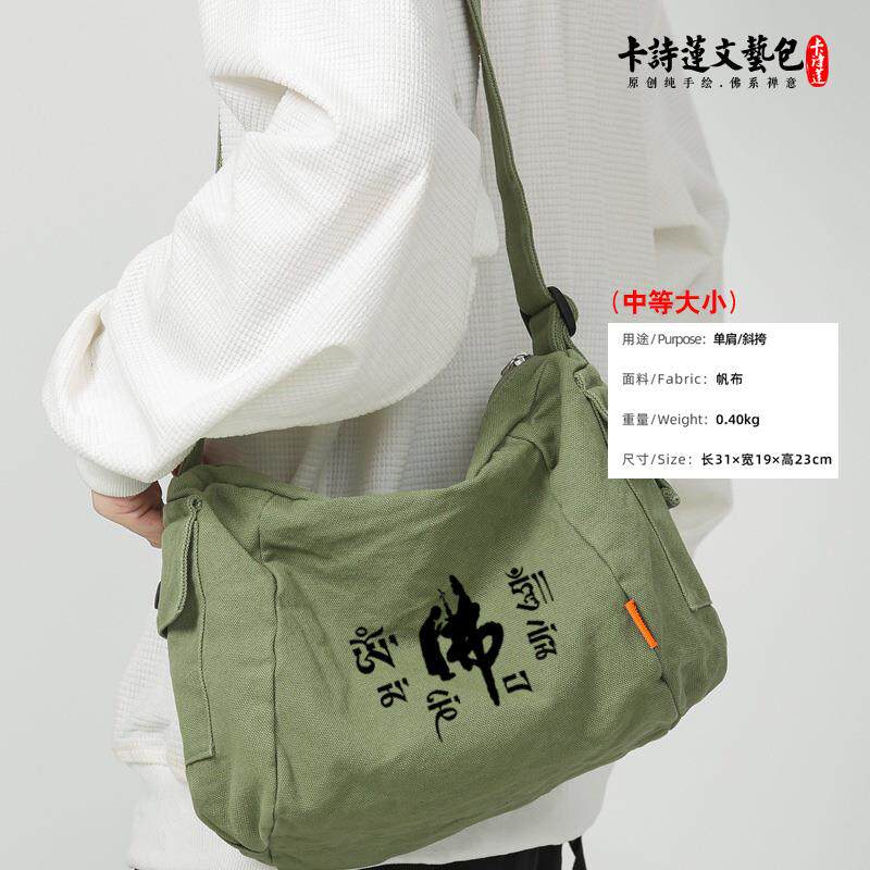 新款佛系中挎包棉麻斜跨帆布布包男包女包佛系禅意软包包可定制高