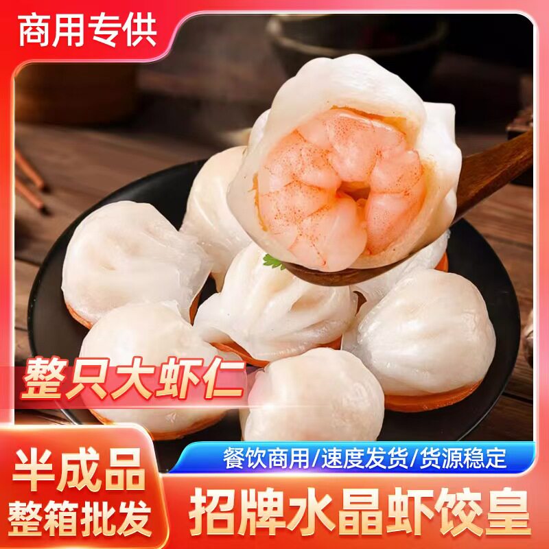 广式水晶虾饺广式茶点速冻食品速食半成品广州早茶商用半成品