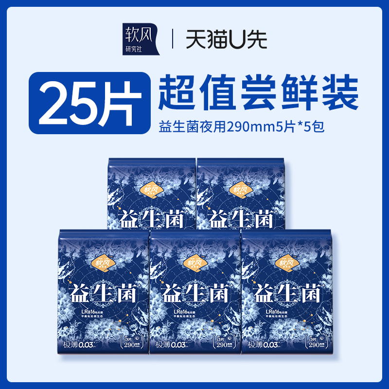 软风研究社290mm卫生巾