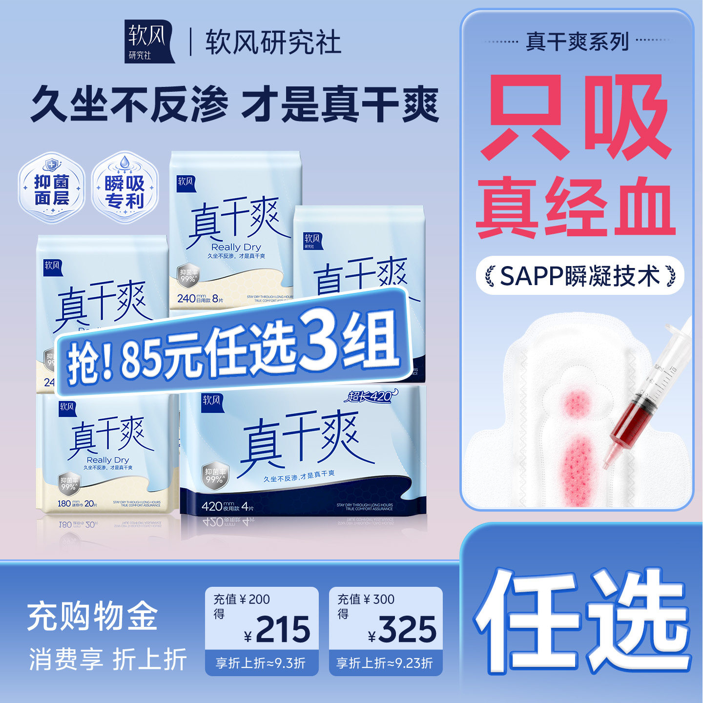 【任选3组】软风研究社真干爽卫生巾瞬吸透气抑菌姨妈巾日用夜用