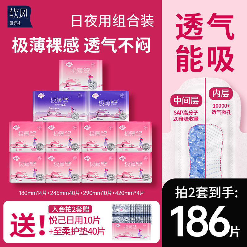 软风研究社日夜用全周期卫生巾