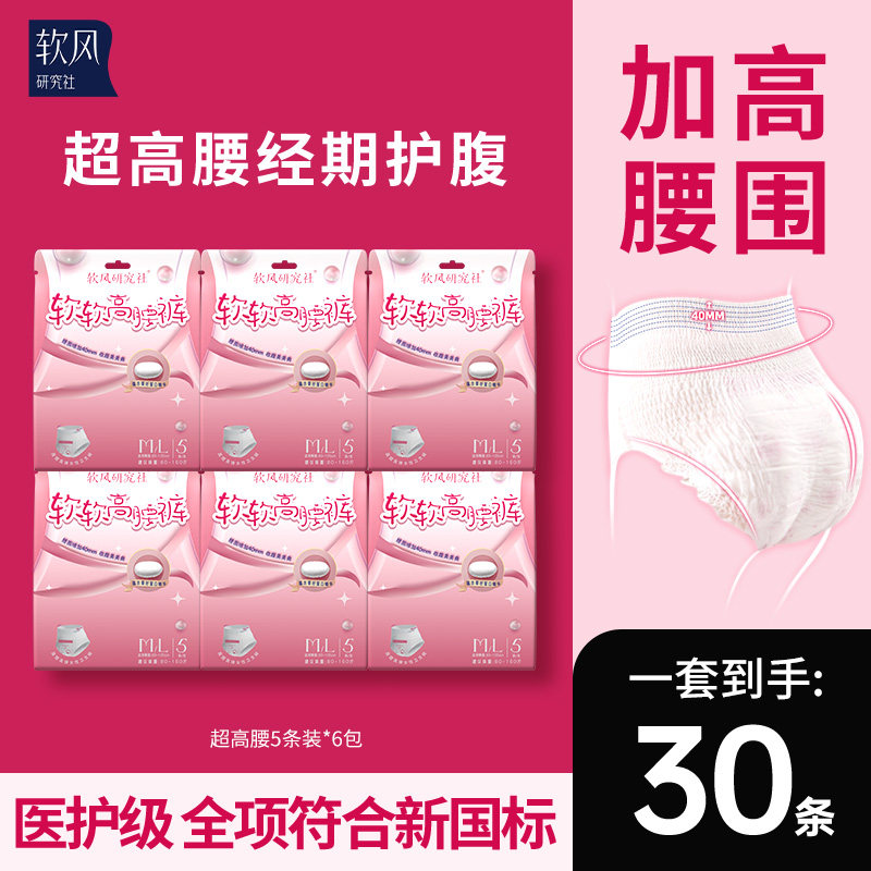 软风研究社软软超高腰安睡裤女防漏大码蚕丝蛋白夜用安心裤30条,洗护清洁剂/卫生巾/纸/香薰,安睡裤/安心裤,淘宝优惠券,粉丝福利购,淘宝优惠卷
