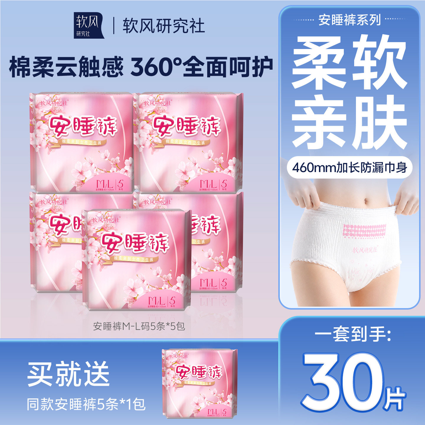 软风研究社安心裤卫生巾含赠30条 24.4元 - 86线报
