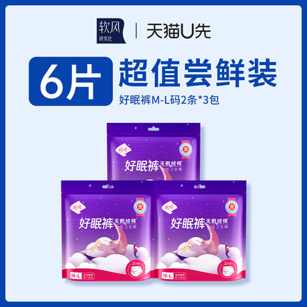 【天猫u先】软风研究社好眠裤安睡裤型卫生巾防侧漏透气2条*3包