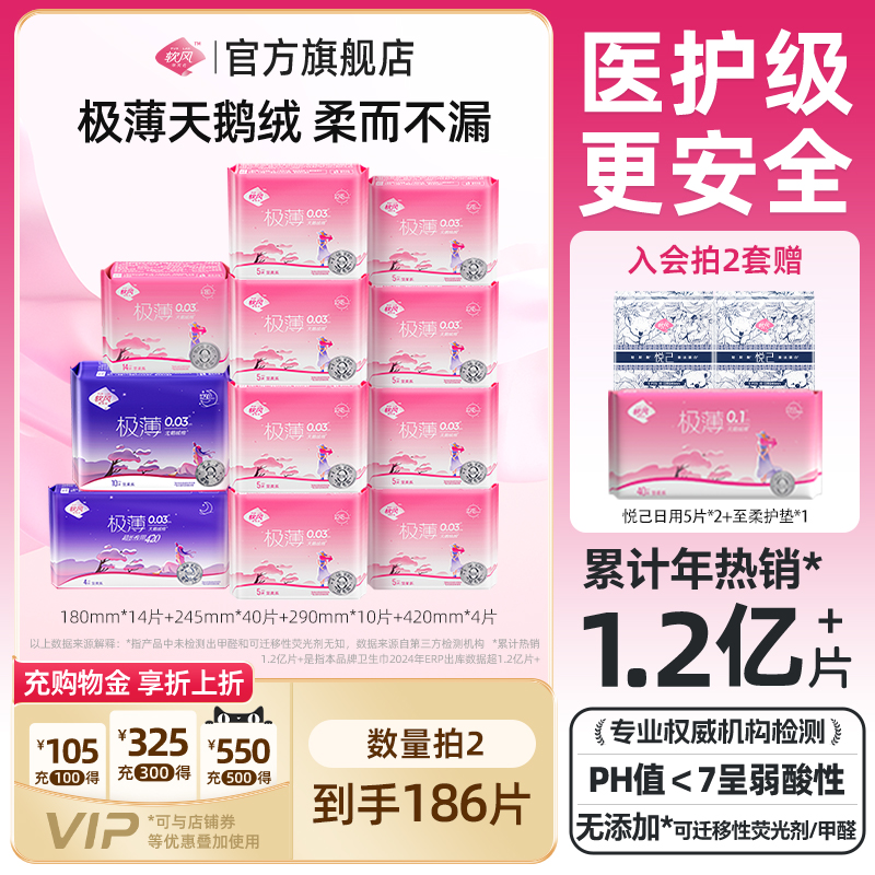 软风研究社日夜用全周期卫生巾
