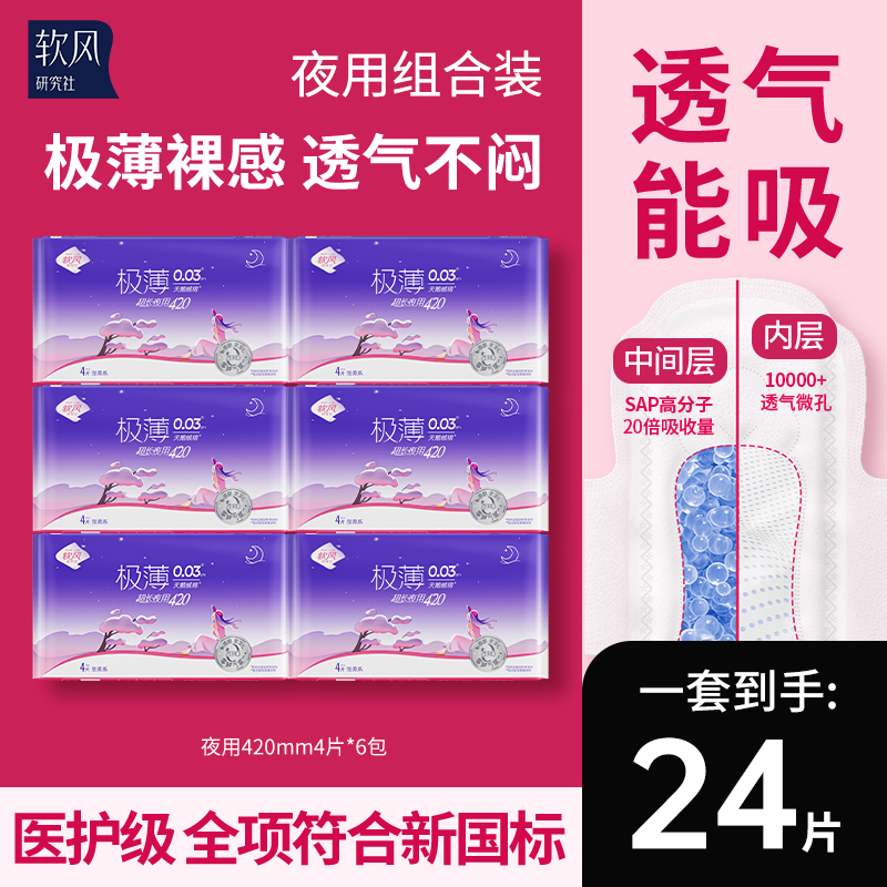 极薄夜用420mm加长产妇卫生巾