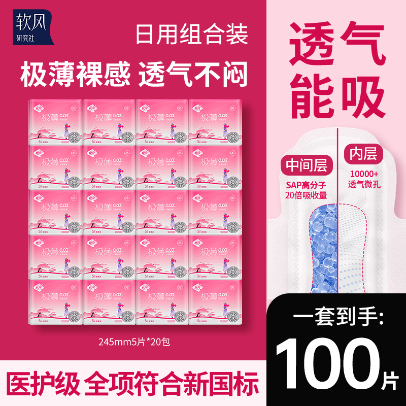 软风研究社卫生巾棉柔亲肤超薄