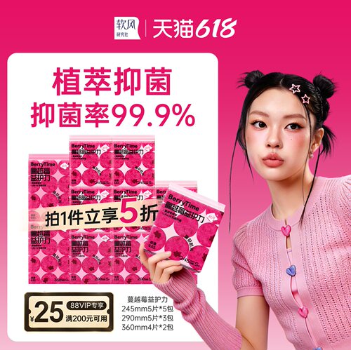 软风研究社蔓越莓卫生巾超薄抑菌