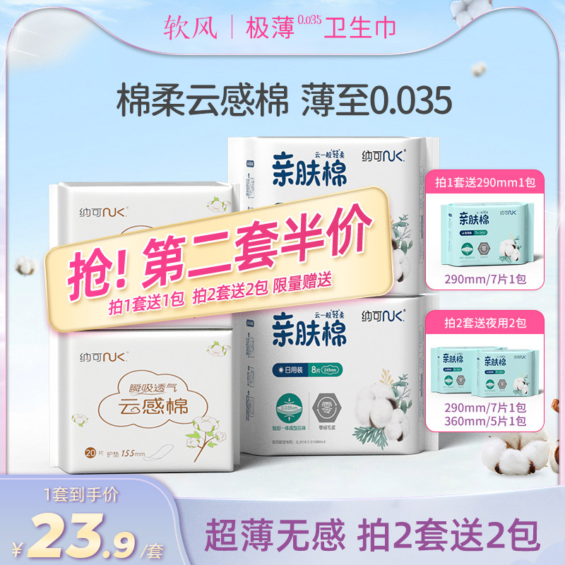 软风研究社极薄0.035卫生巾正品日夜用姨妈巾整箱批组合装超薄款