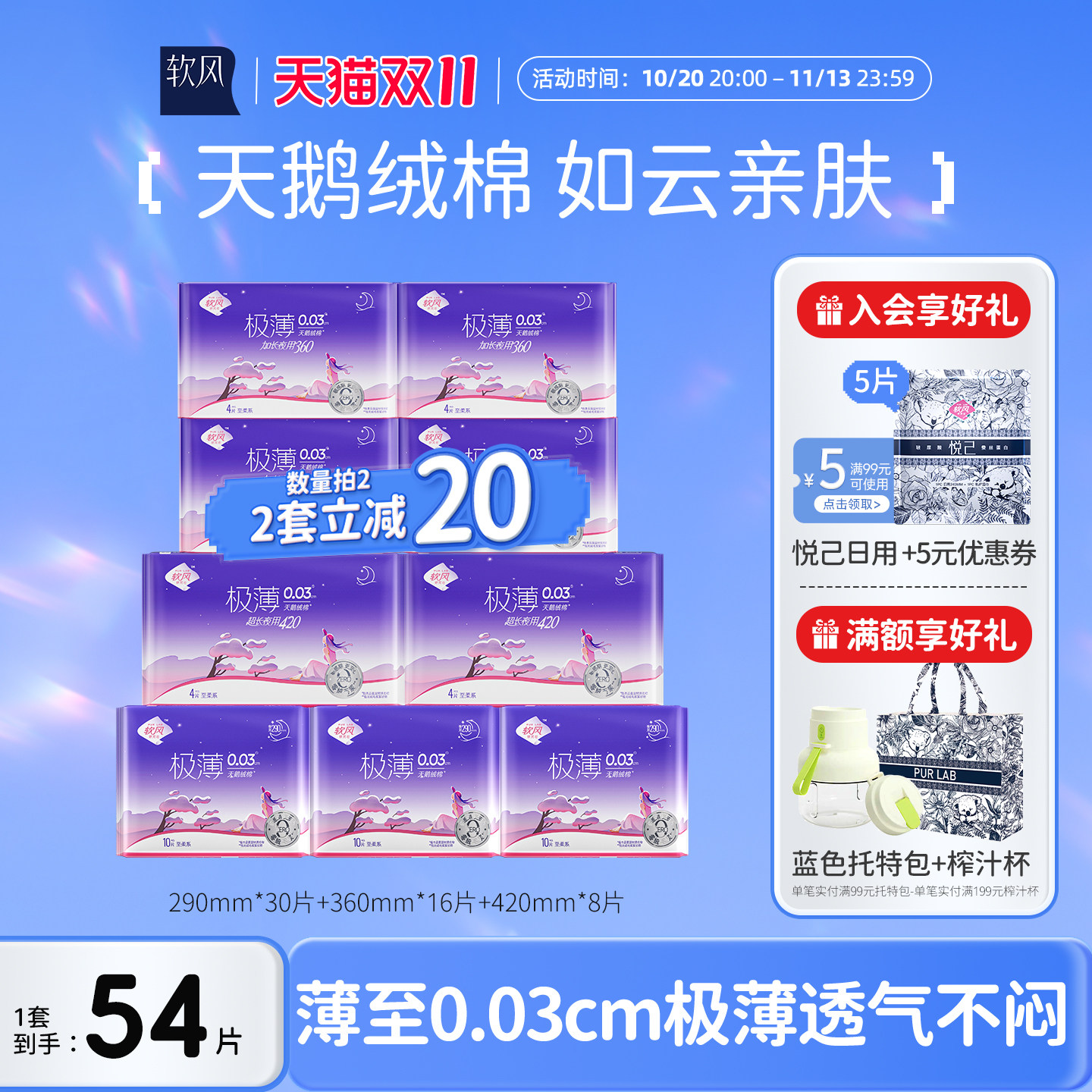 软风研究社至柔卫生巾日夜用组合姨妈巾加长夜用超薄透气54片