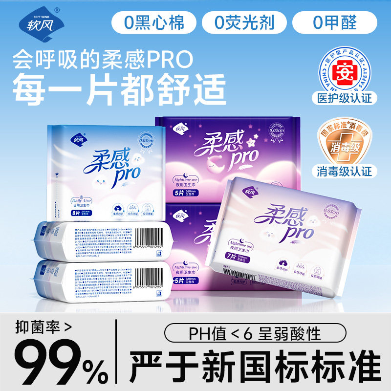 软风研究社柔感pro卫生巾柔软亲肤经期少女干爽透气姨妈巾日夜用,洗护清洁剂/卫生巾/纸/香薰,卫生巾,淘宝优惠券,粉丝福利购,淘宝优惠卷