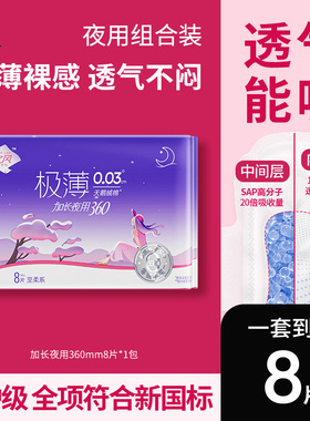 软风研究社至柔卫生巾360mm夜用超薄透气经期姨妈巾正品8片