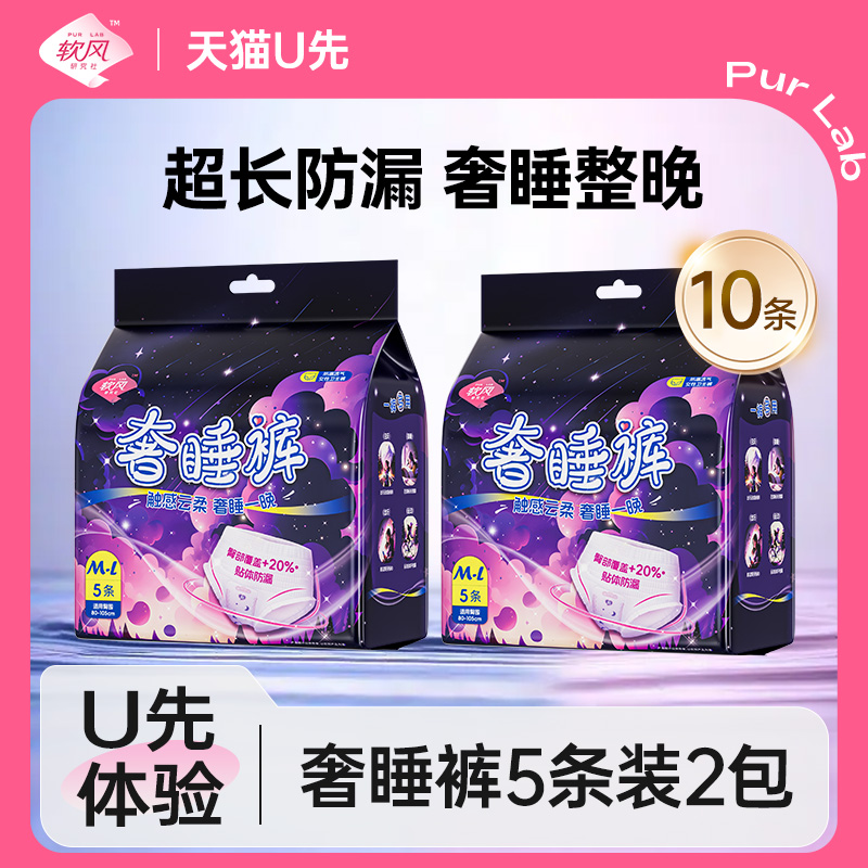 软风研究社夜用安睡裤10条