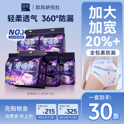 软风奢睡裤大码安睡裤全包裹30条