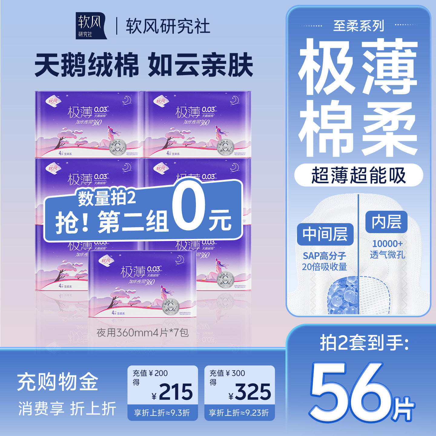 软风研究社至柔超薄夜用360mm