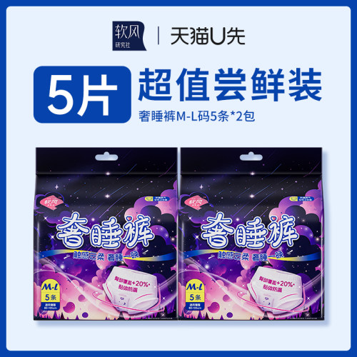 软风研究社夜用奢睡裤