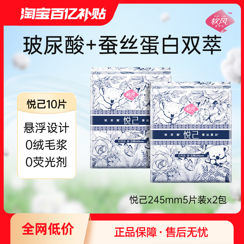 软风研究社卫生巾日用10片极薄
