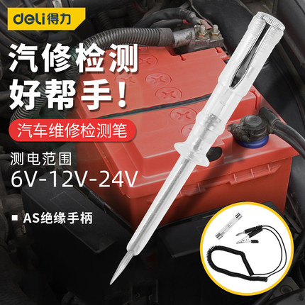 得力汽车测电笔6V-24V通用电瓶检测试电笔汽修电路电瓶车维修专用