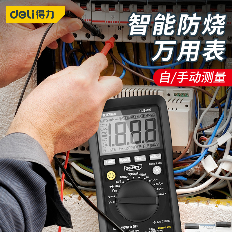 得力万用表数字高精度维修电工