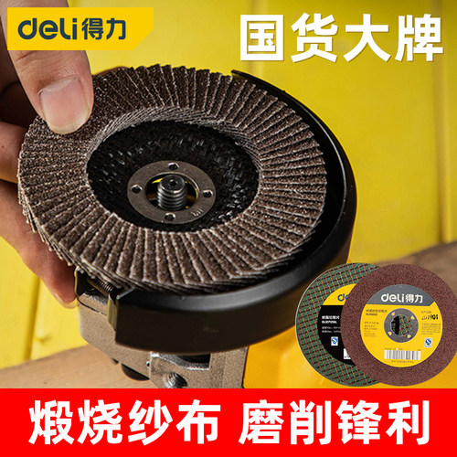 得力砂轮树脂切割片百叶片
