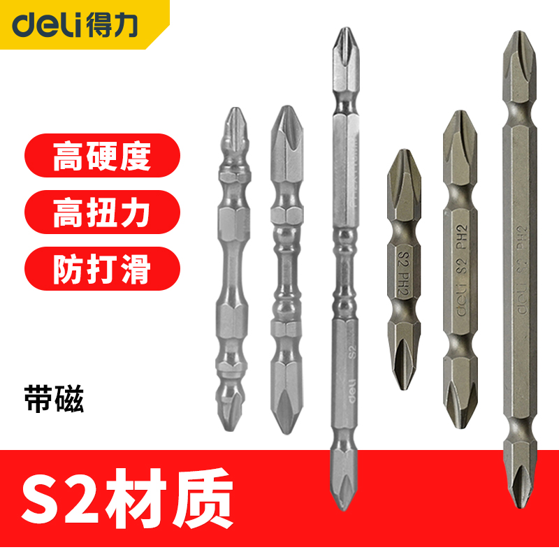 得力十字批头S2强磁耐冲击
