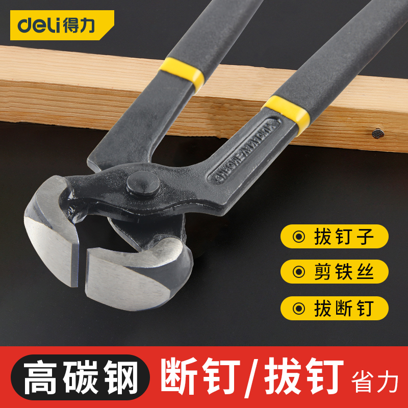得力胡桃钳拔钉木工顶切高跟鞋