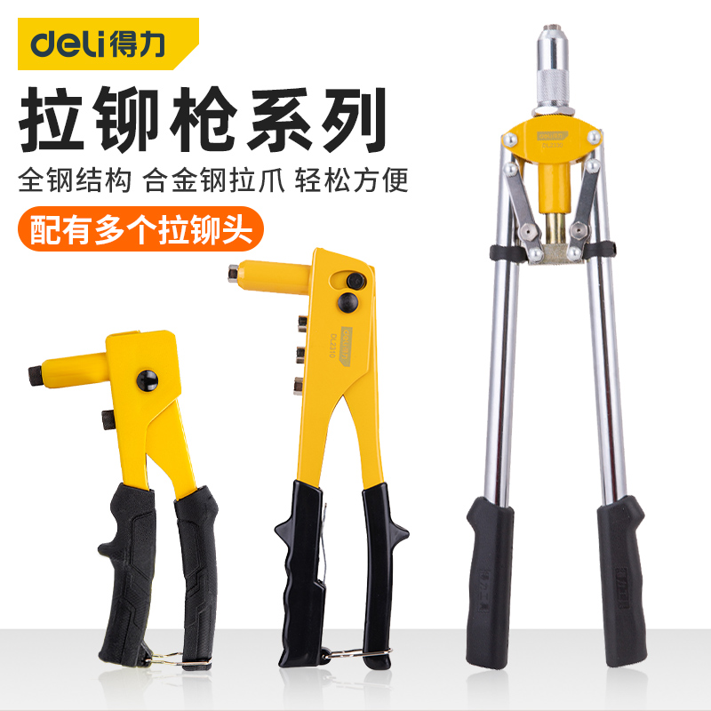 得力铆钉枪手动省力拉铆枪工业级抽芯拉钉枪3合一工具家用铝大号