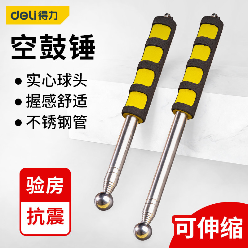 得力空鼓锤验房工具套装验房棒响鼓锤收房专用验房用敲鼓锤验房锤