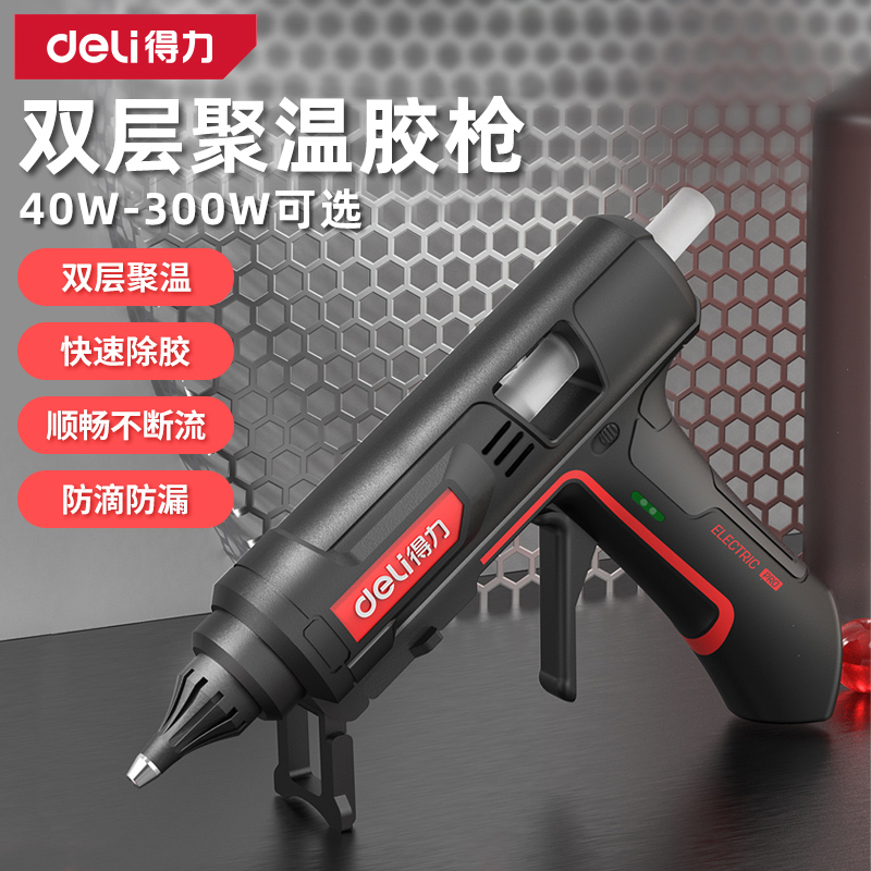 得力热熔胶枪手工diy家用多功能大功率双PTC热溶胶枪11mm热融胶棒