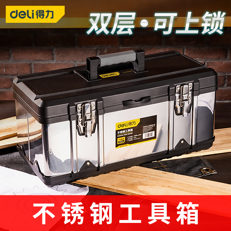 不锈钢工具箱得力工业级大号双层