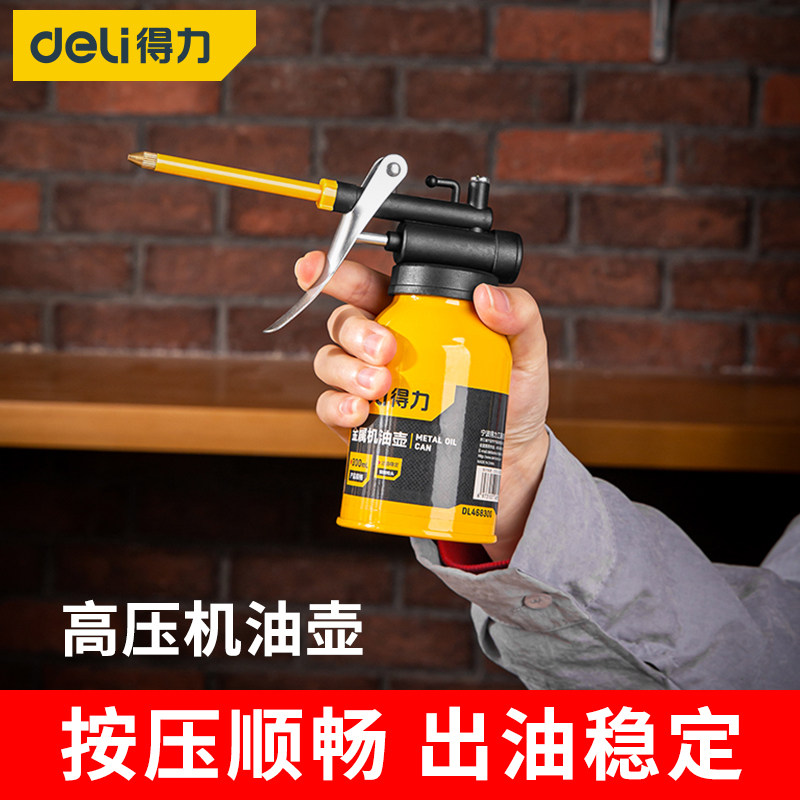 【不漏油】得力机油壶高压长嘴齿轮注油器润滑加注器塑料喷壶金属