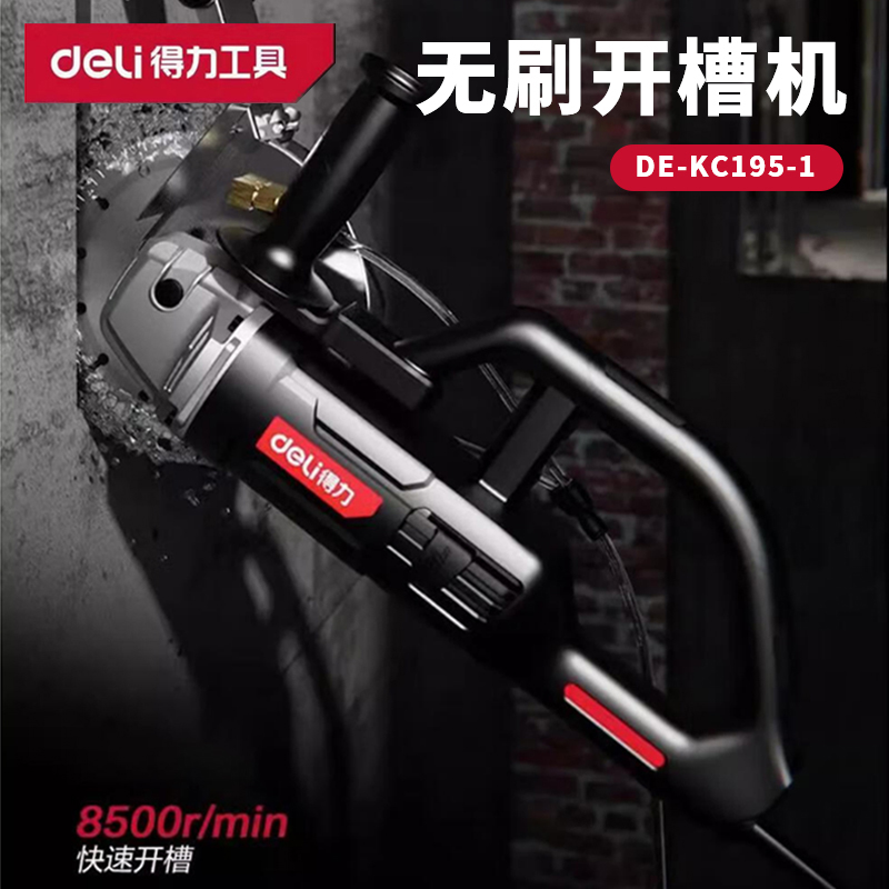 得力开槽机无死角无刷电机