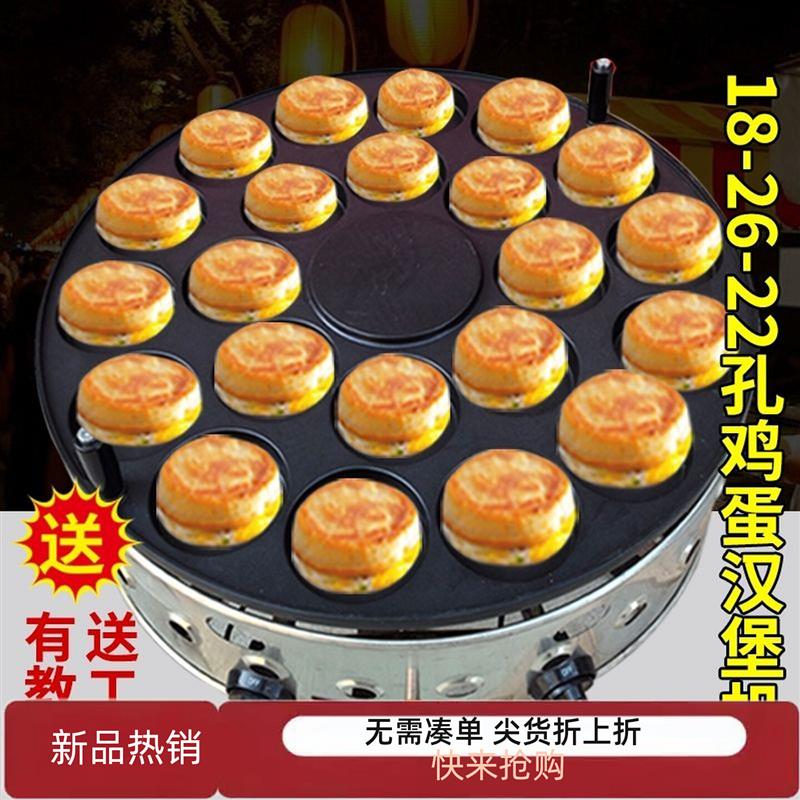 旋转摆摊22孔26孔32孔商用燃煤气鸡蛋汉堡炉汉堡机蛋堡机红豆饼机
