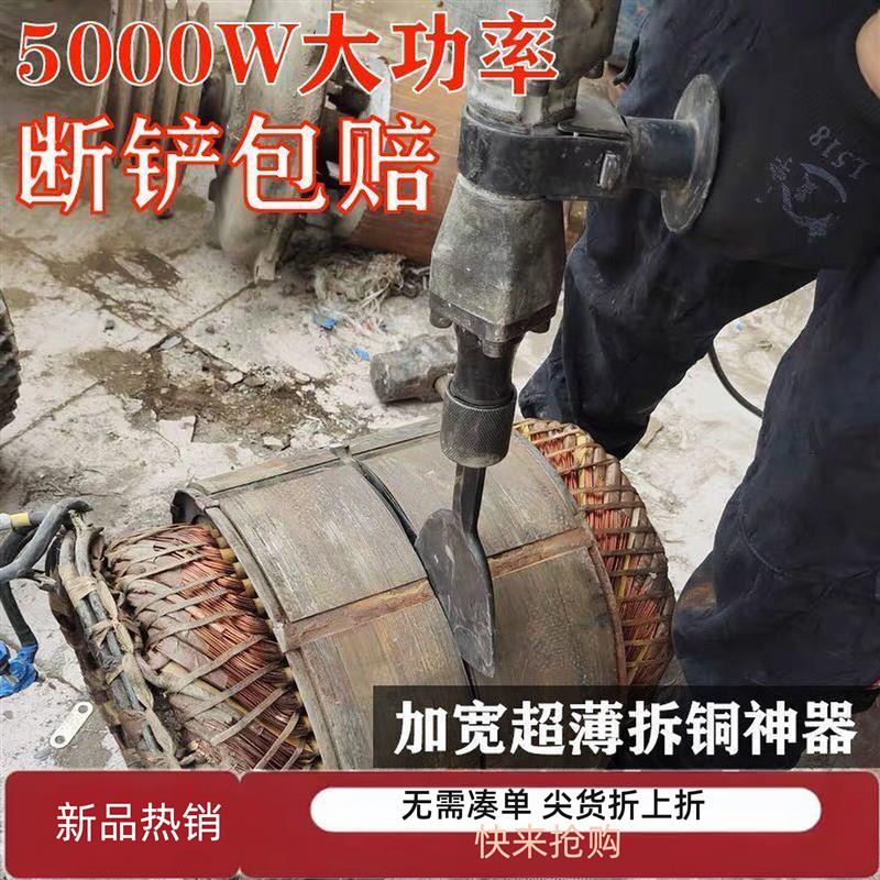 电镐拆铜神器全套拆旧电机废铜线专用工具拆解线圈拆卸马达铜机器
