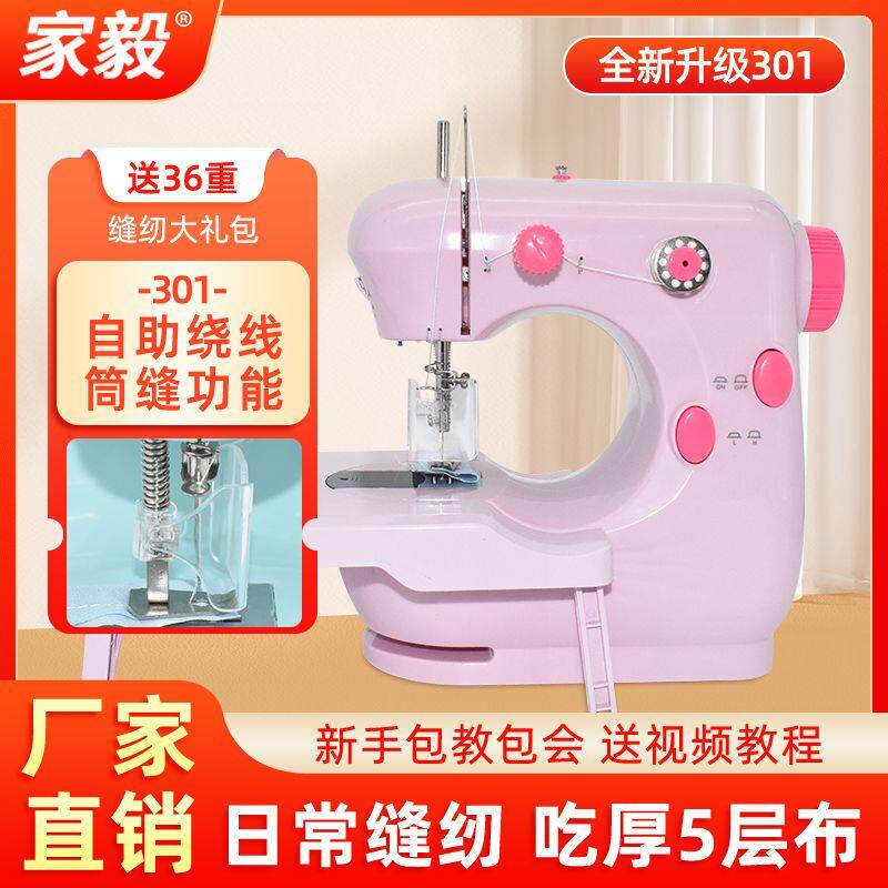 家毅家用缝纫机家用电动小型迷你手持多功能全自动微型缝纫机新式