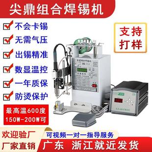 德国尖鼎组合焊锡机电路板开关灯带马达莲花头小型焊线机半自动焊