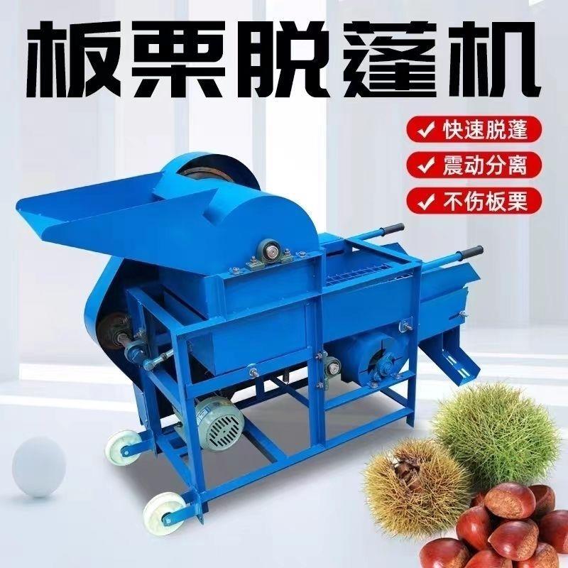 板栗脱蓬机剥壳机小型板栗脱皮设备板栗脱壳机栗子去毛刺机刺