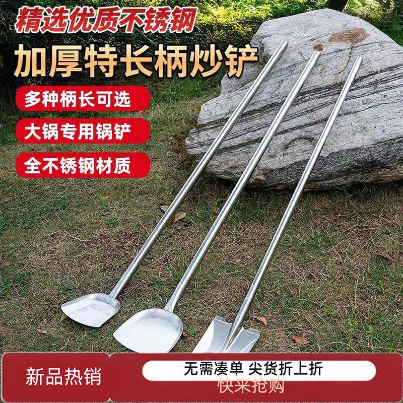 304不锈钢铁锹特厚铲头食堂大锅搅拌铲长手柄炒菜铲子商用餐饮店