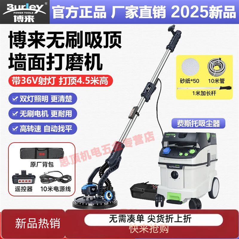 博来新款7262超轻无刷改装机墙面腻子打磨机自吸顶无尘电动砂纸机