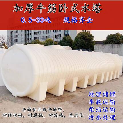 德国卧式储水水塔2010运输加厚塑料蓄水PE箱柴油车载户外大口径耐