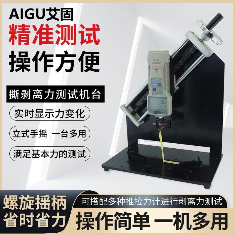 数显90度剥离力试验机推拉力计测试架不干胶带铜箔层间粘粘性图片