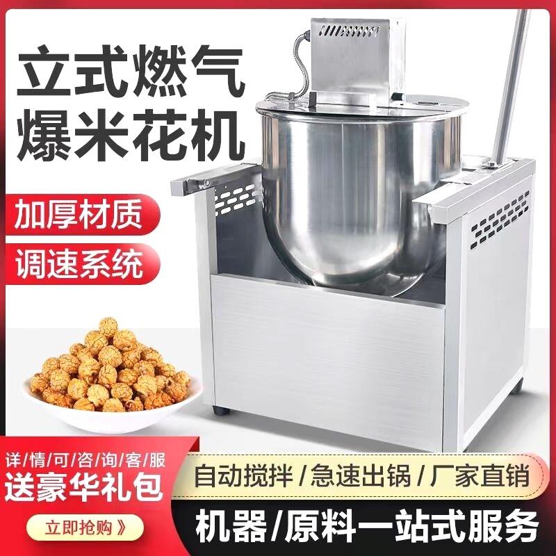 球形手摇爆米花机网红水果全自动爆米机花商用设备七彩爆米花机器