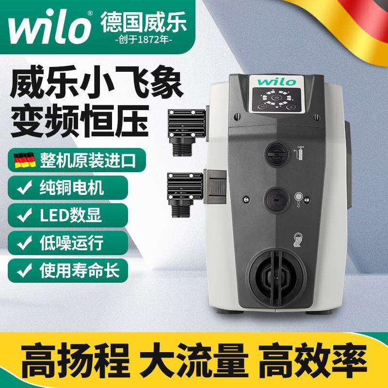 德国Wilo威乐全自动变频
