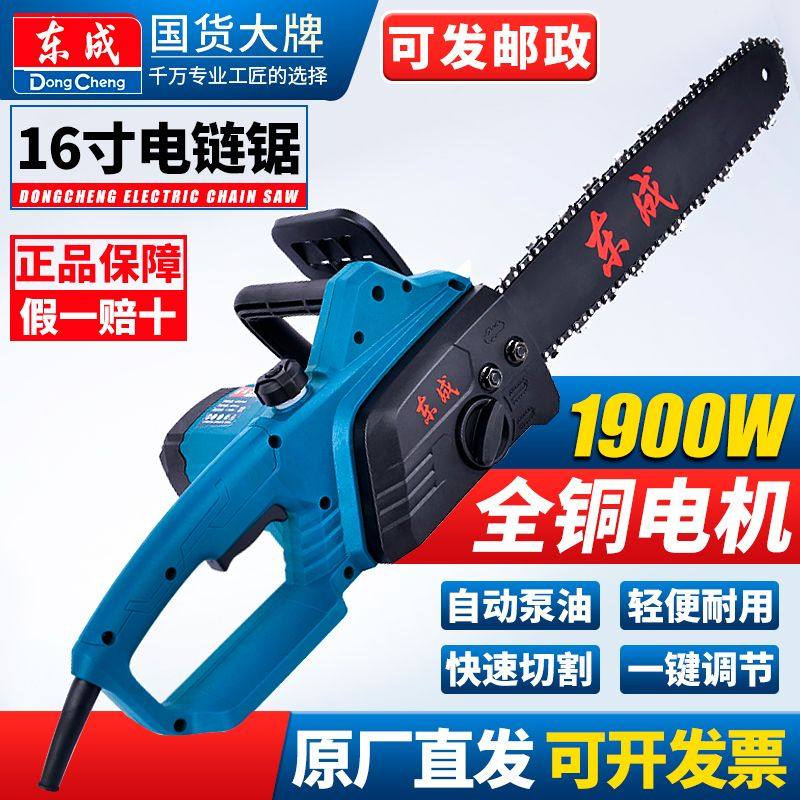德国东成电链锯伐木条柴