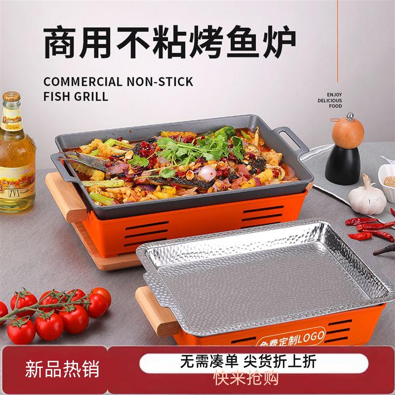 半天妖烤鱼炉商用餐厅不锈钢烤鱼盘牛蛙炉酒精纸包鱼不粘专用锅具